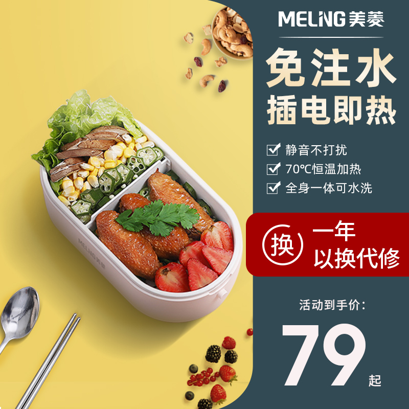 Meiling electric lunch box lunch waterless heating bento insulation self-heating plug-in office workers hot rice artifact portable