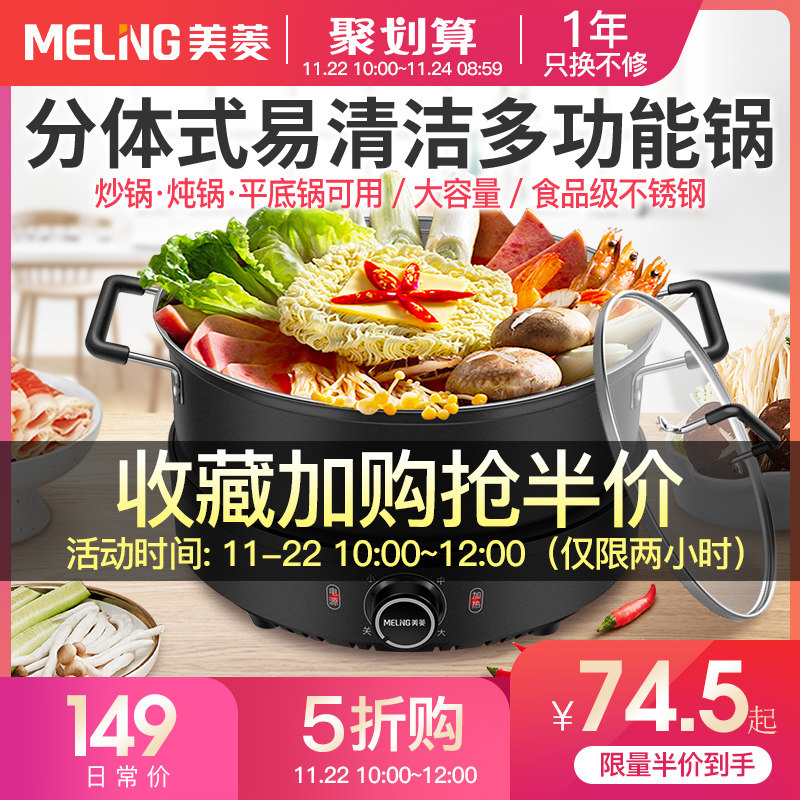 10点抢 美菱 多功能家用电热锅 分离式锅炉 图1