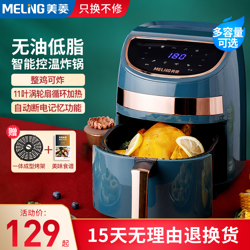 Meiling air fryer home new special price full automatic fume-free electric fryer large capacity smart fries machine