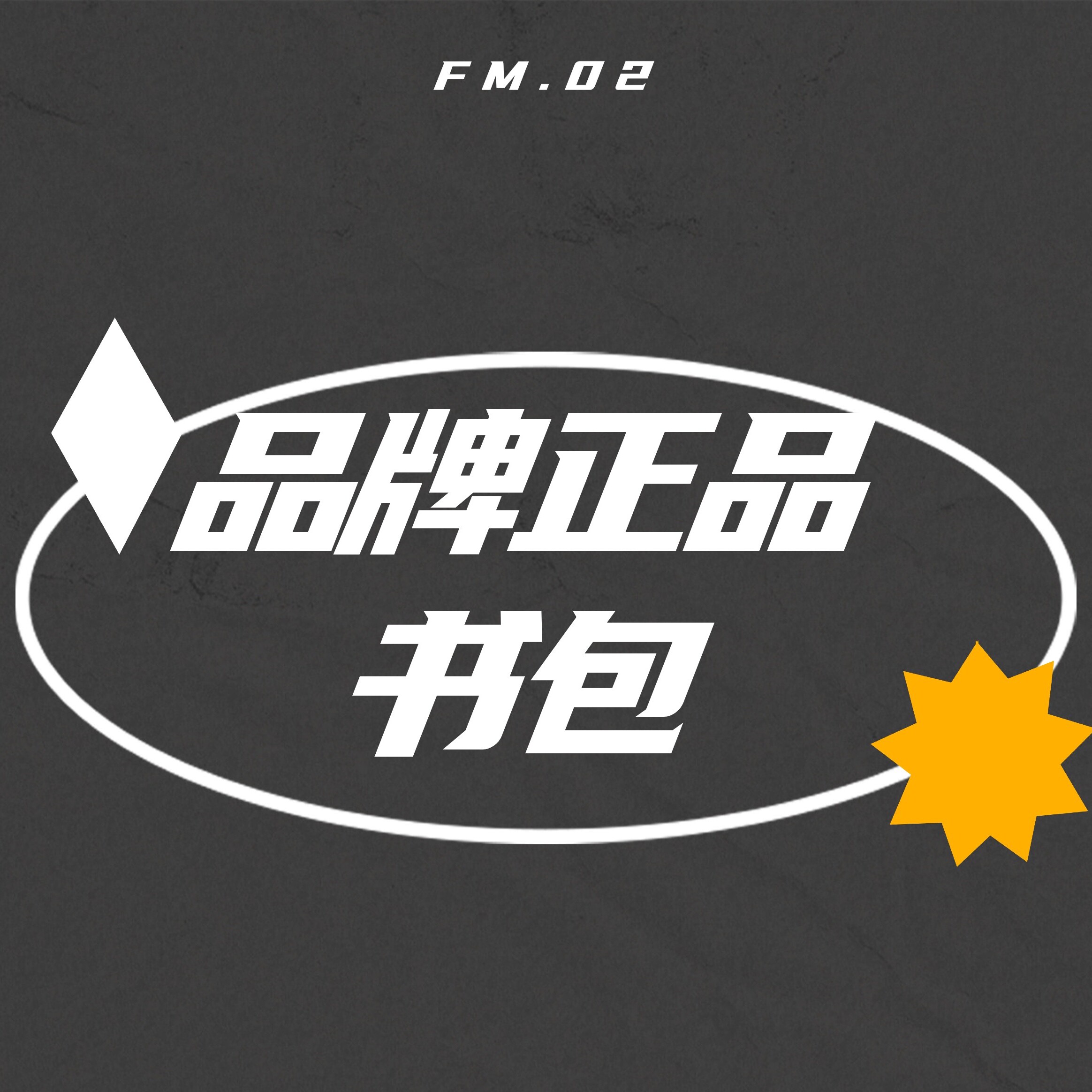 品牌正品书包商行