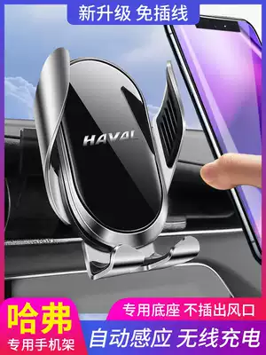 Haver f5h2h4 Harvard h6COUPE sports version modified interior decoration supplies Mobile phone car mobile phone bracket