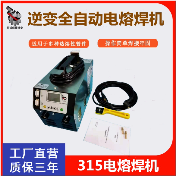 PE pipe welding machine automatic PE water supply gas pipe fittings 315 steel wire mesh frame welding machine 200 copper head Zhe Cheng