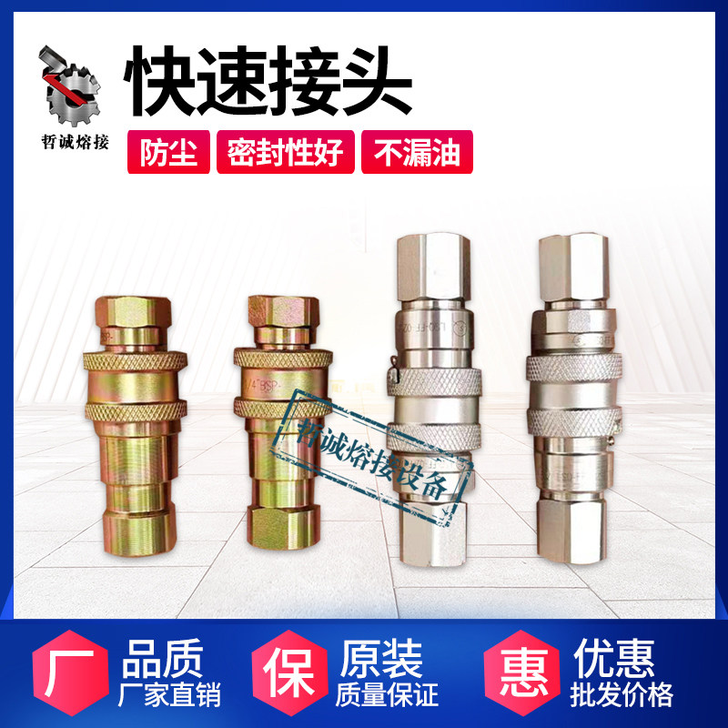 Quick joint PE hot-melt butt welding machine hydraulic special flat tip flat oil cylinder plug hot melt machine PHILOSOPHY