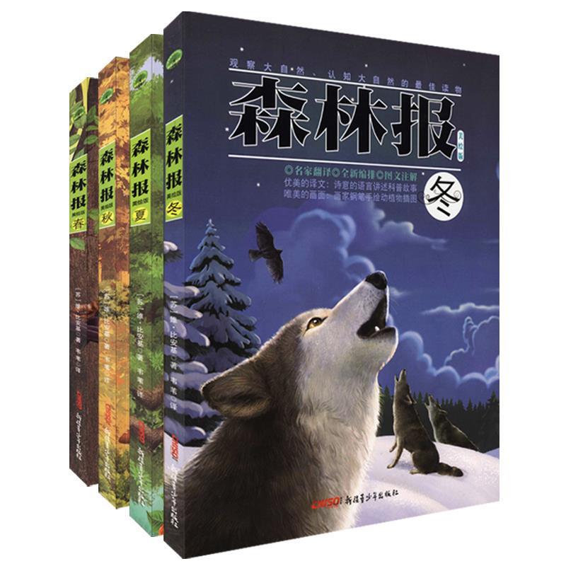 Authentic Forest Newspaper. Winter (Beautifully Illustrated Edition) (Soviet Union) Bianki Xinjiang Youth Publishing House Authentic Forest Newspaper. Winter (Beautifully Illustrated Edition) (Soviet Union) Bianki Xinjiang Youth Publishing House