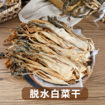 Dried cabbage dehydrated vegetables Dried vegetables Homemade Guangdong soup Northeast dried cabbage dried vegetables 500g