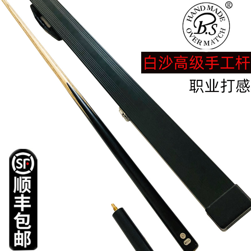 BS White Sand small head Billiard cue Snooker Cue Billiard Cue Small head Black 8 Chinese single club Two-piece