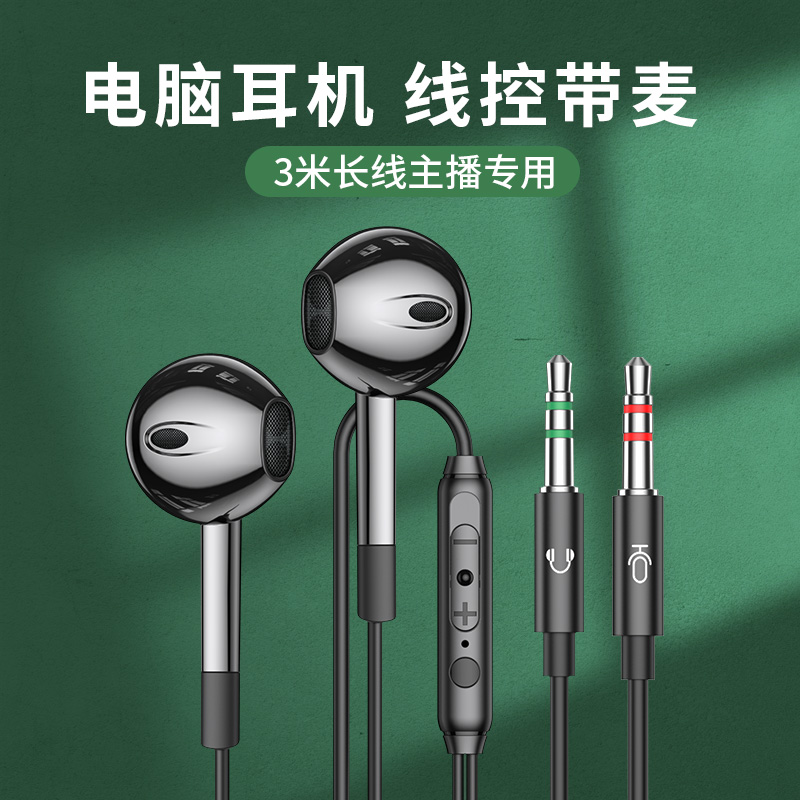 Computer headset wired with microphone in-ear e-sports eating chicken game earplugs special desktop two-in-one 2m 3m extension line notebook anchor live broadcast monitoring microphone dual-hole plug