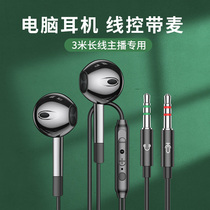 Computer Headphones Wired With Microphone In Ear Style Electric Race Eating Chicken Gaming Earplugs Special Desktop Two-in-one 2 m 3 m Lengthened Wire Notebook Anchor Live Listening Microphone Double Hole Plug