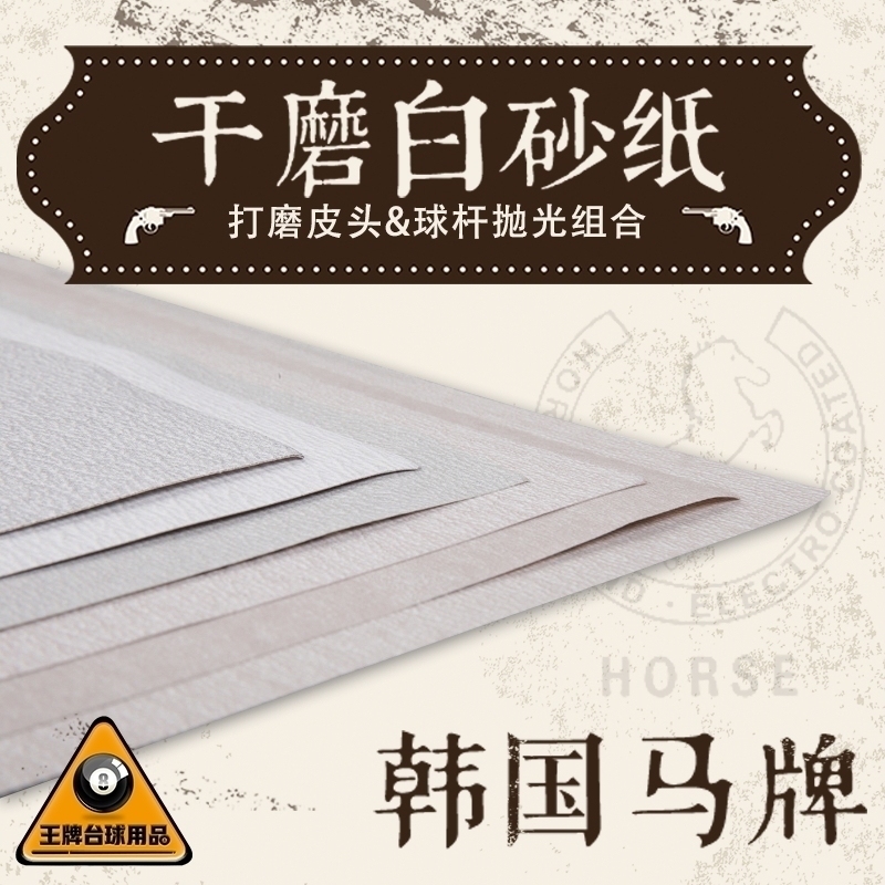 South Korea Horse Brand Replacement Billiard Club Leather Head Beating Grinding Machine Repair Tool Dry Sandpaper Multifunction Gun supplies