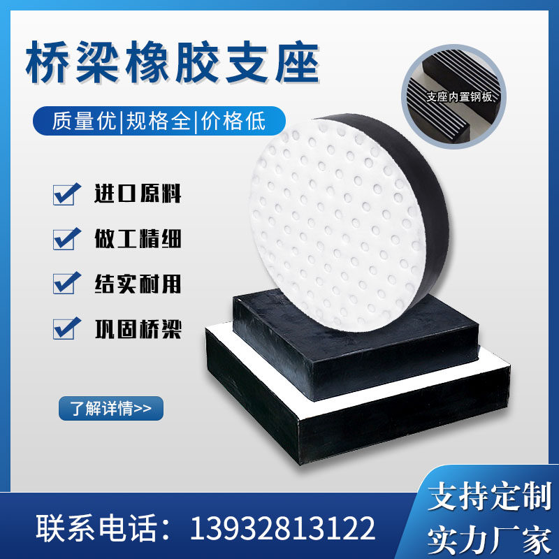 National standard qualified road bridge rubber support round rectangular GYJZ cushion basin type sliding building minus shock insulation plastic cushion