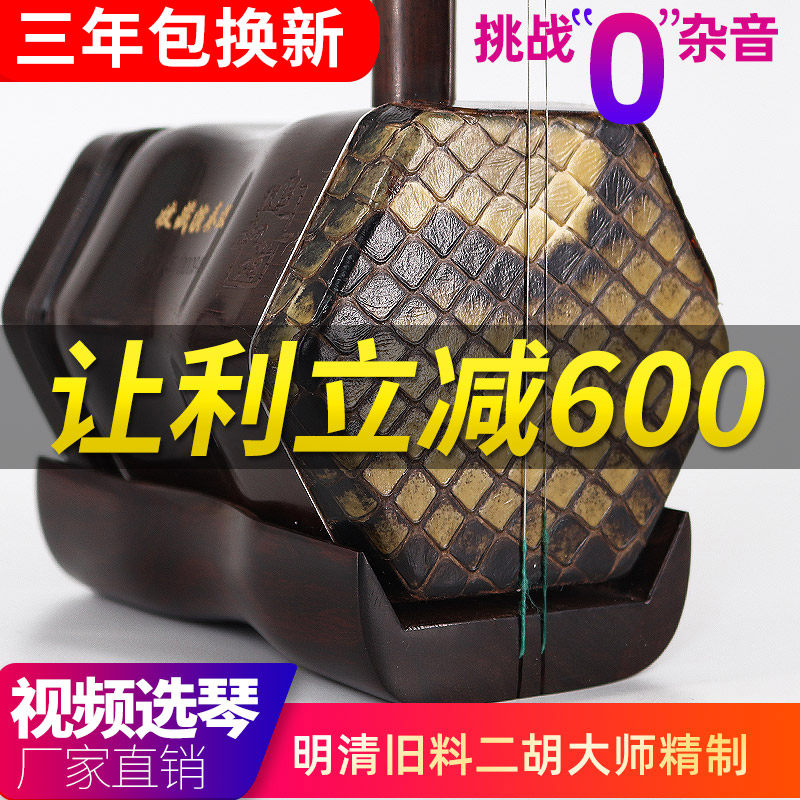 Rhyme chaser high volume erhu musical instrument collection Ming and Qing old materials old mahogany erhu professional factory direct sales