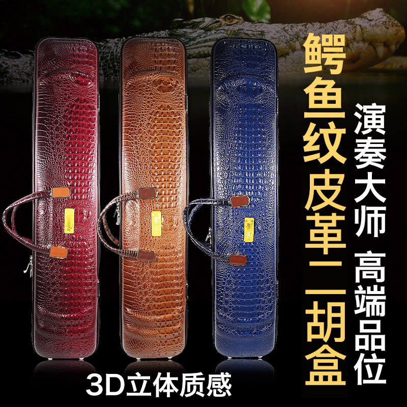 Crocodile Pattern Double Shoulder Portable Erhu Box PU Leather Erhu Bag Piano Box Cloud Light Expired Goods High Back Seat