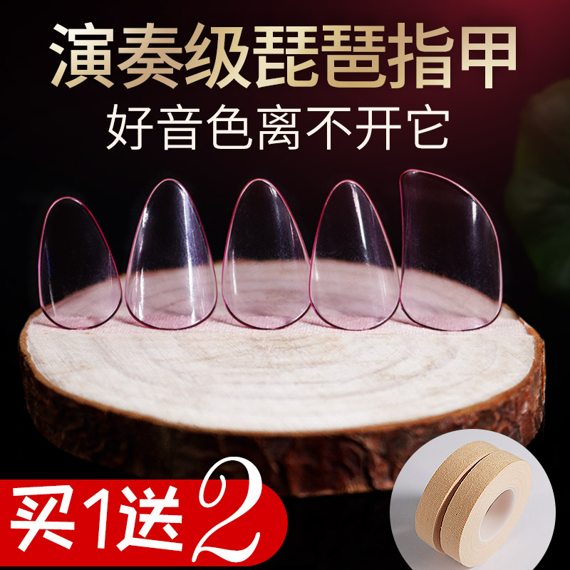 Profunder transparent SaiLu Pipa nail professional grade playing adult child pipa nail big and small size