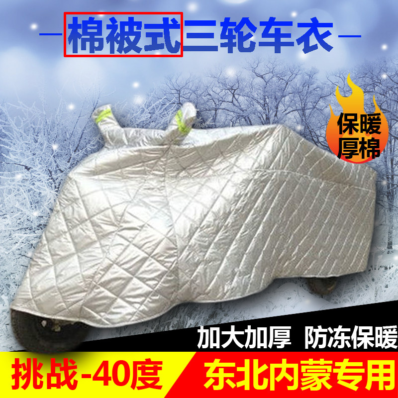 Northeast winter thickening agricultural old age step motorcycle electric tricycle jacket warm quilt cold and frost-proof