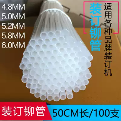 Qi Yan Del binding machine riveting tube Del 33480 T502 perforated hose to work 3839 financial voucher hot melt riveting tube effective 3878 special hose 3880