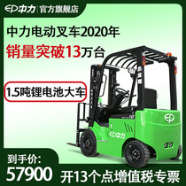 Zhongli electric forklift Lithium battery car four-wheel three-wheel lifting automatic 1 ton 1 5 ton battery forklift forklift
