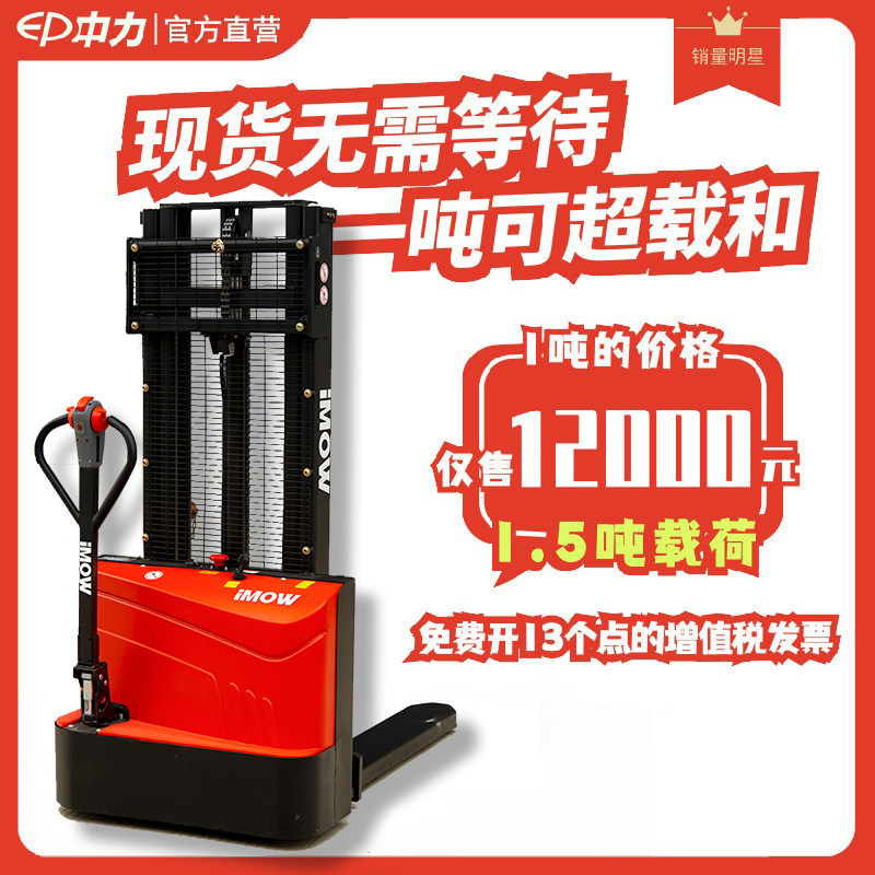 Medium-force all-electric pile high-lift stack high-machine hydraulic loading and unloading pile high machine lifting car small 1 ton stacking high machine