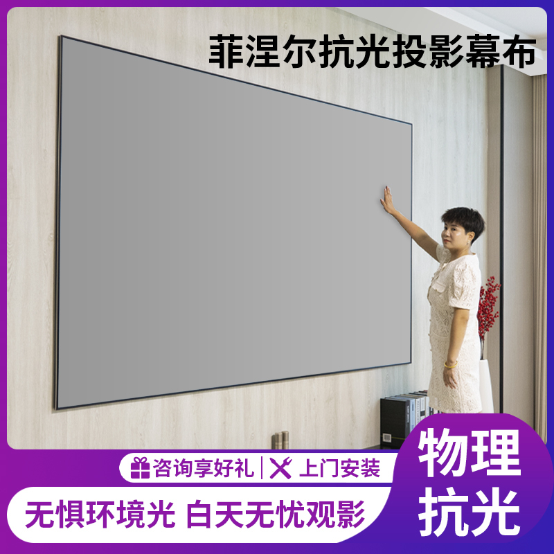 Silver Fresnel Anti-Light Projection Screen 100-Inch 120-Inch 16:9 Hard Screen 4K Ultra-High Definition Narrow Bezel Frame Screen Wall-Mounted Home Daytime Projector Screen Xgimi Jmgo Dangbei Benq