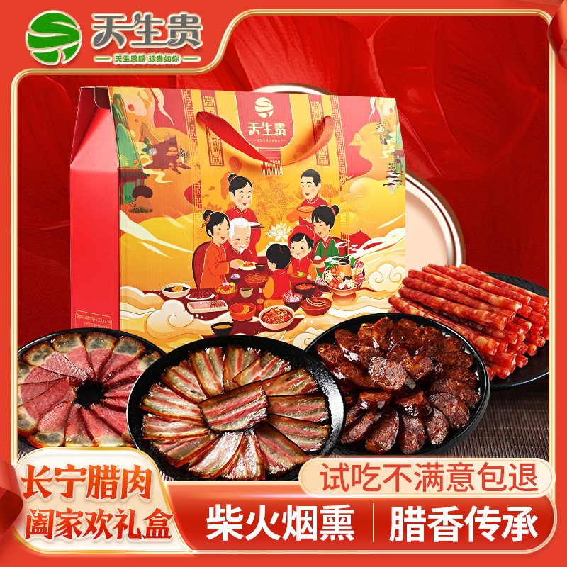 Authentic Sichuan Specialty Smoked Bacon, Spicy Cantonese-Style Sausage, Cured Sausage Gift Box for Mid-Autumn Festival and New Year Gifts