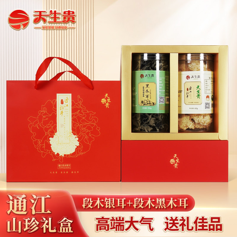 Natural Premium Tongjiang Tremella, a Specialty from Sichuan, Mountain Delicacy, Dried Mushrooms, Wood Ear Mushrooms, Morel Mushrooms, Flower Mushrooms, Mid-Autumn Festival Gift Box
