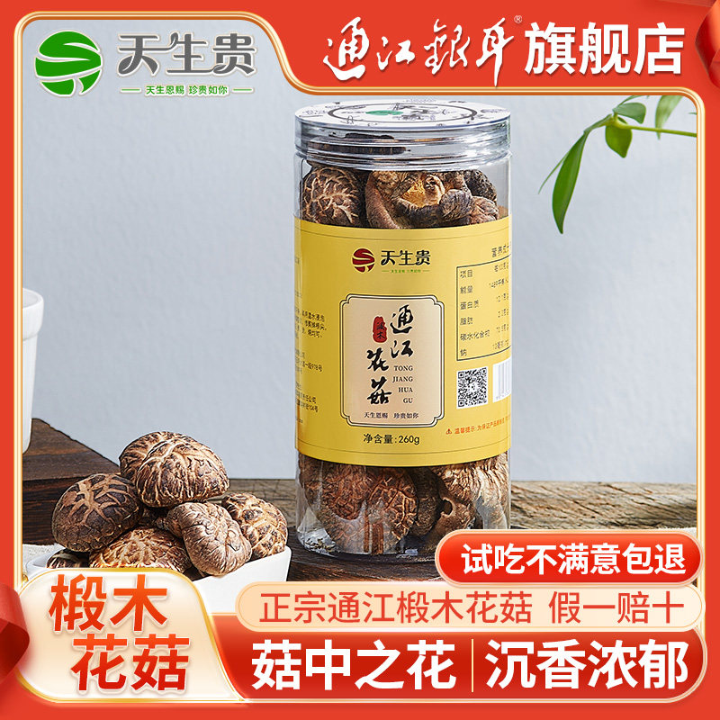 Naturally Produced Guichengjiang Qinggang Linden Wood Flower Mushrooms, Shiitake Mushrooms, Thick-Fleshed Fresh Dried Goods, Segment Wood Small Flower Mushrooms, Sichuan Specialty