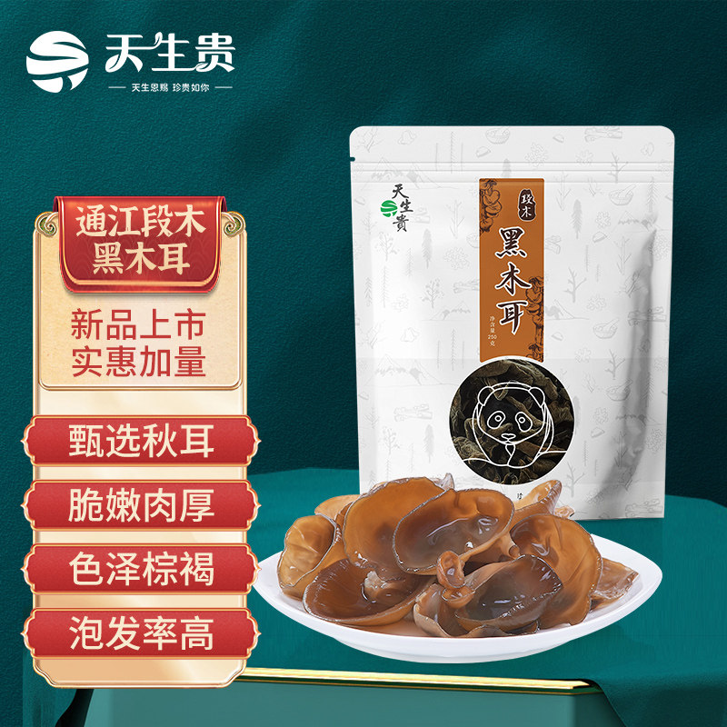 Natural Premium Black Fungus from Guanmu Wood, Autumn Fungus from Sichuan Buzhong Tongjiang, Dried Specialty Black Fungus Without Roots and Without Sulfur