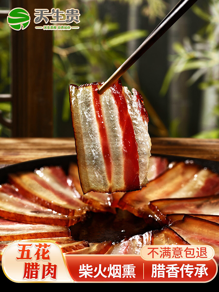 Cured Pork, a Specialty of Sichuan, Homemade Smoked Meat, Cured Meat, Not Hunan or Guizhou Sausage, Authentic Pork Belly and Hind Leg