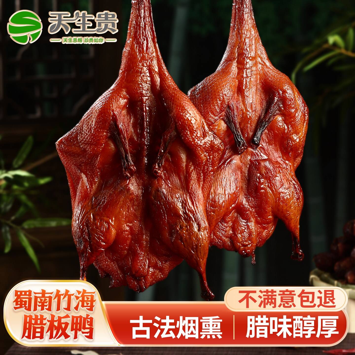 Authentic Sichuan Yibin Specialty 299.7cm Smoked Duck Five-Spice Cured Duck Braised Snack Whole Duck Meat