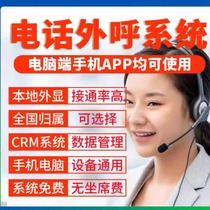 Outbound call system crm customer management system stable and efficient recording call optional mobile phone and computer terminal