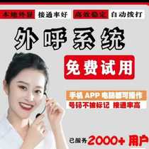 Outbound call system crm management system is not marked externally it is stable and efficient and it supports enterprises