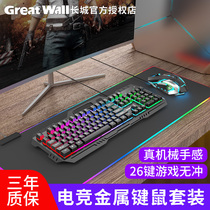 Great Wall K18 mechanical feel keyboard mouse headset set Wired gaming game dedicated three-piece set Office computer notebook USB peripheral backlight wiwu Betta eat chicken Macro Internet cafe lol