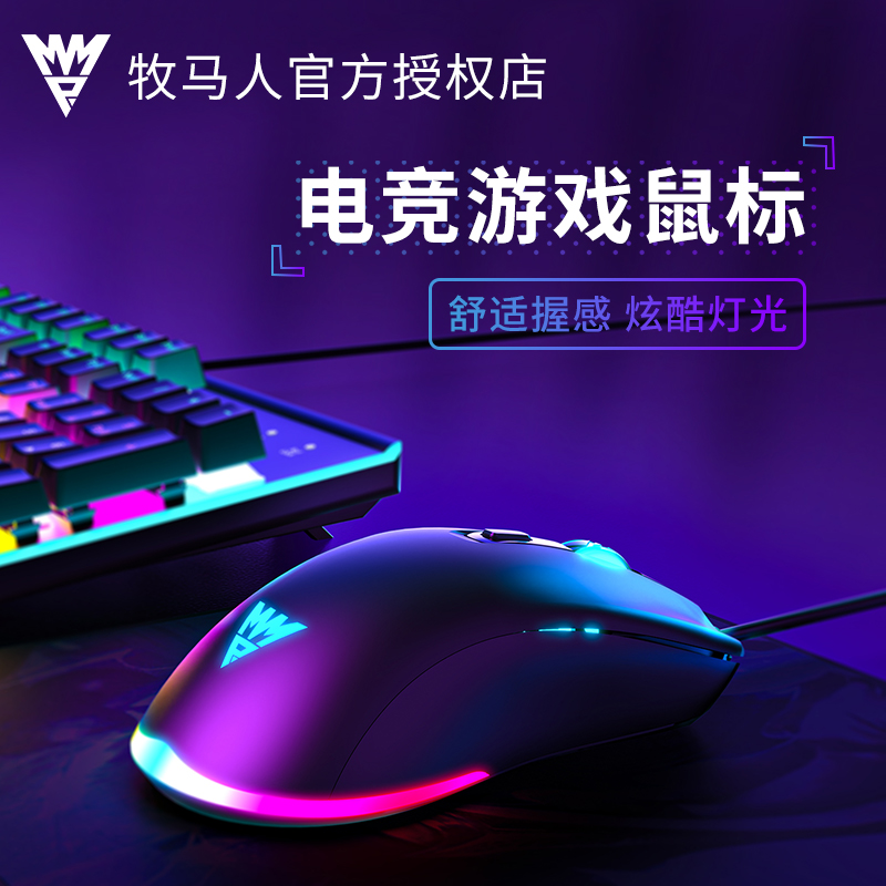 Shepherd Electric Race Wire Slip Rat Macro Programming Design Game Special RGB Backlit Mechanical Slide Mouse Internet Cafe Office Computer Desktop Cf Eat Chicken Lol Competitive Cfpl Commemorative Prints Csgo Light Weight Exterior