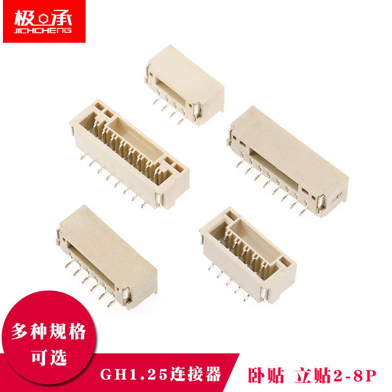 GH1.25带锁连接器卧贴立贴带扣2 3 4 5 6 8p贴片插座间距1.25mm