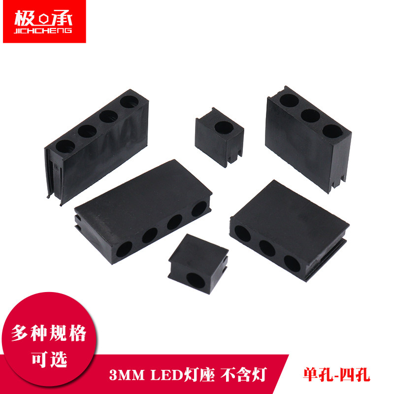 3mmLED指示灯座一二三四单双孔固定灯珠发光二极管PCB信号f3灯座