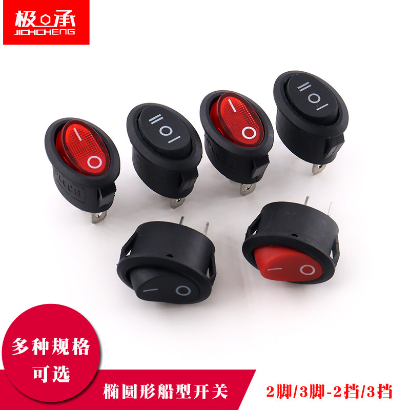 6A椭圆形开关黑色无灯2档2/3脚电热水壶船型电源按键开关红色带灯