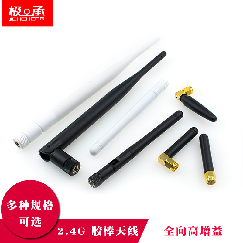 极承2.4GHz高增益天线 SMA胶棒天线 可折叠Wi-Fi天线配件