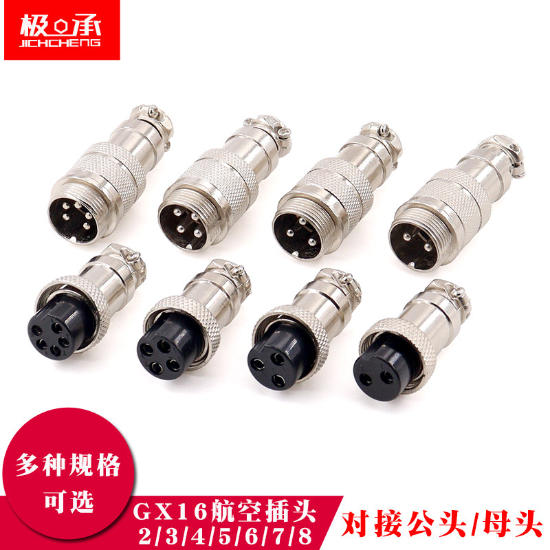 航空插头GX16-2/3/4/5/6/7/8芯16mm对接连接器公头母座接插件插座