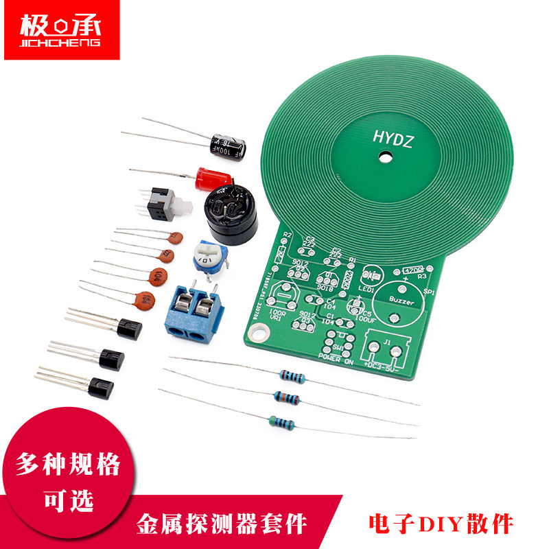 金属探测器3V-5V非接触式金属探测模块焊接练习板DIY套件