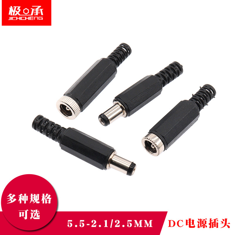DC直流电源公母插头插座接头YX5.5-2.1/2.5mm圆孔空中对接连接器