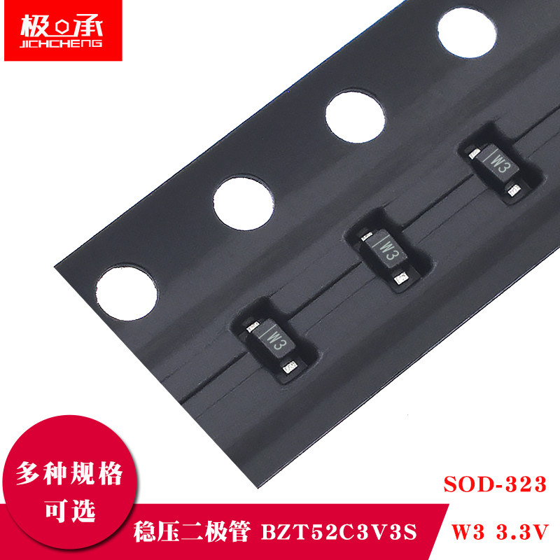 0805贴片稳压二极管BZT52C3V3S 印字W3 3.3V 封装SOD-323