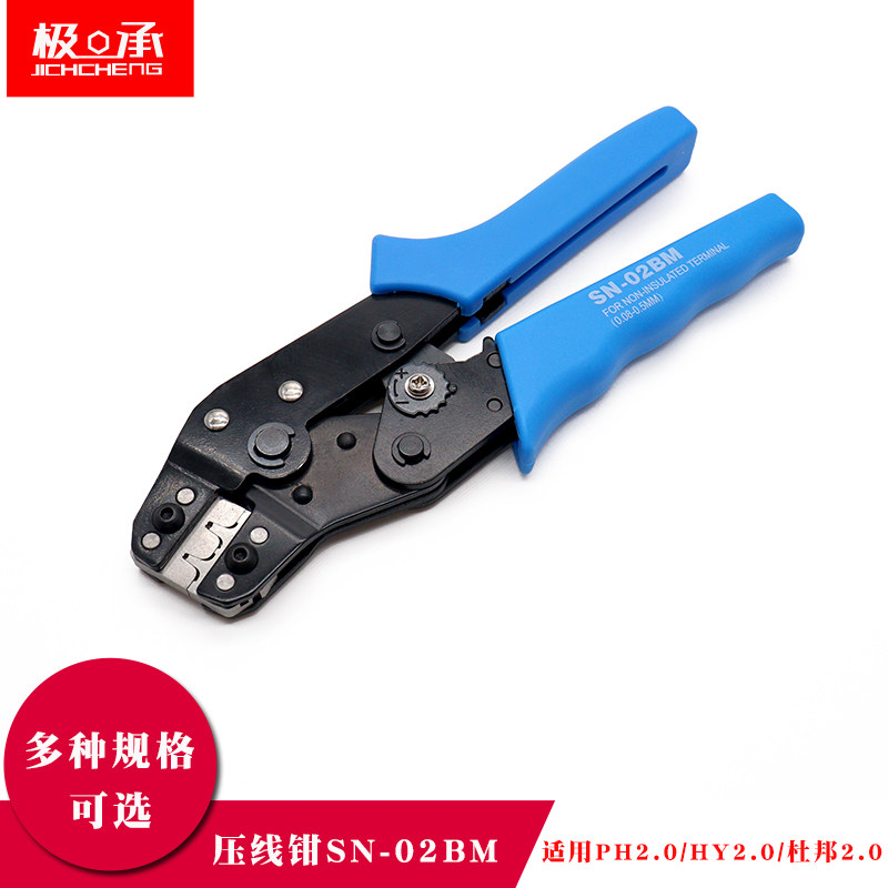 SN-02BM压线钳冷压端子钳压接钳适用PH2.0/杜邦2.0/MX2.54/MX2.0