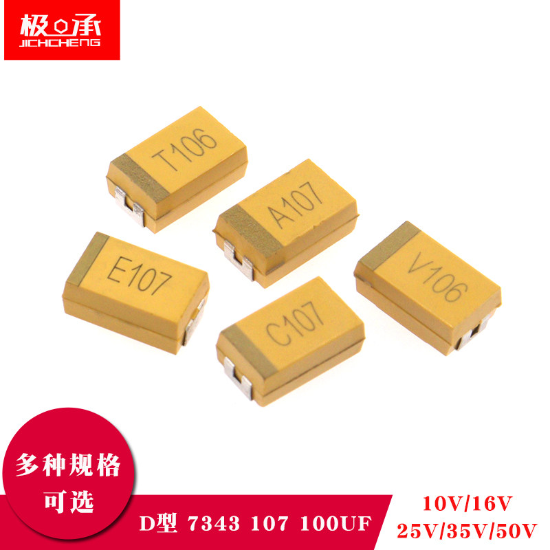 贴片钽电容D型7343 106 10UF 35/50V极性电容100UF 107 10/16/25V