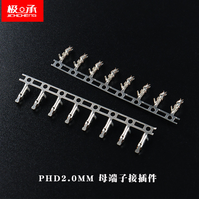 PHD2.0 母端子接插件 簧片 磷青铜 间距2.0mm连绕端子 插簧