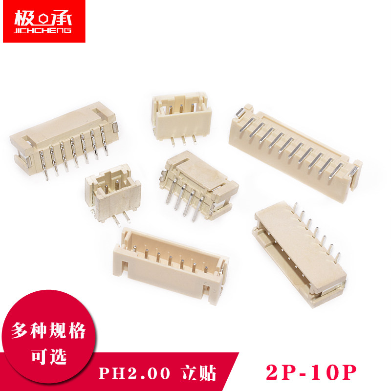 PH2.0立贴针座立式贴片插座间距2.0mm连接器2/3/4/5/6/8/9/10P