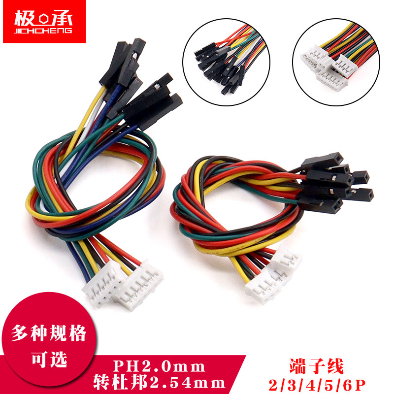 PH2.0mm转杜邦线2.54mm双头连接线一拖2P3P4P5P6P转接测试端子线