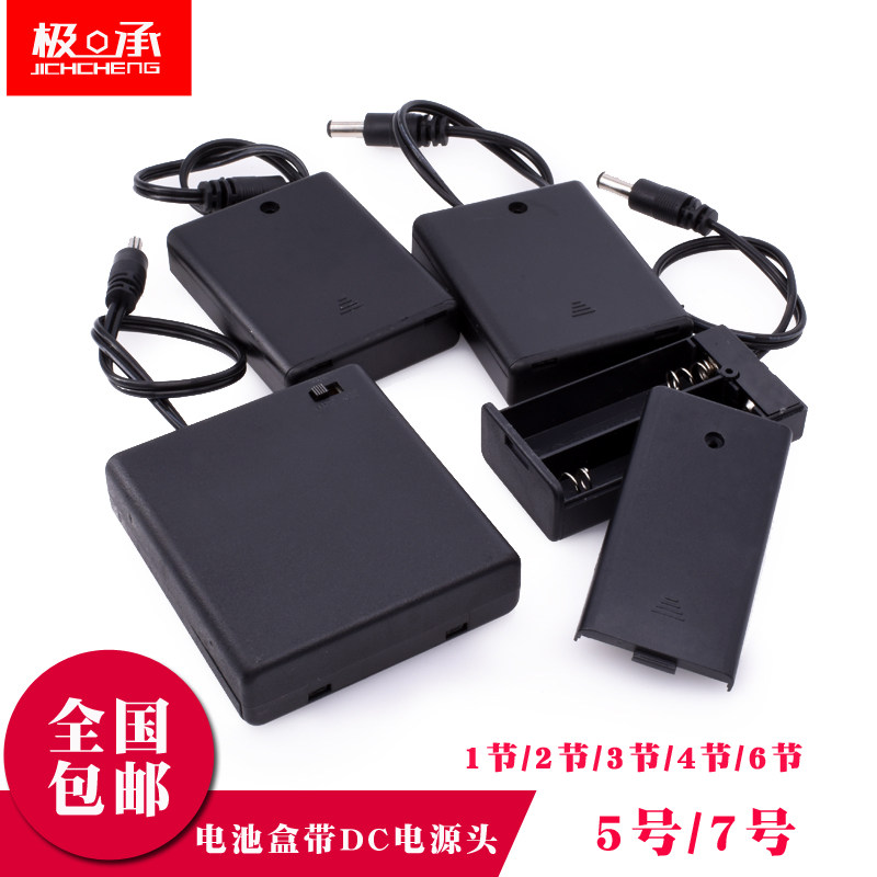 电池盒座5号7号3/4节led灯牌12v带盖开关八节DC5.5-2.1电源接插口