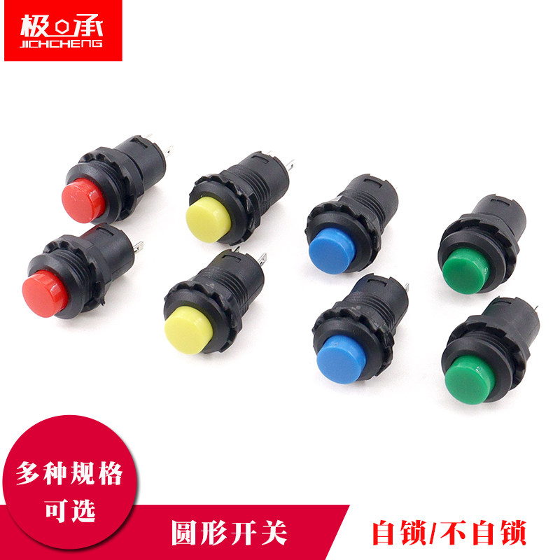 DS-428/427圆形按钮开关带锁自锁无锁自复位不自锁12MM按键红蓝白