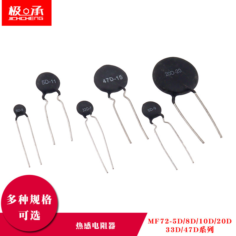 热敏电阻负温度系数 5D 8D 10D 20D 33D 47D-5 7 9 11 15 20