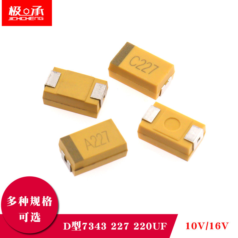 贴片钽电容 D型7343 227 220UF 10V 16V &plusmn;10% 极性电容