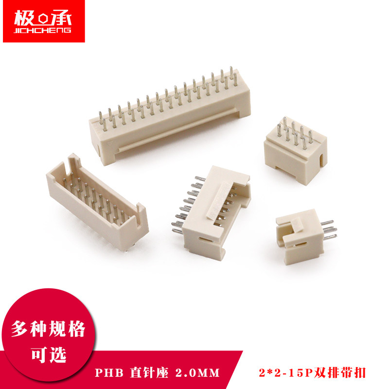 PHB2.0mm直针座双排带扣插座连接器2*2 3 4 5 6 7 8 9 10 12 13p